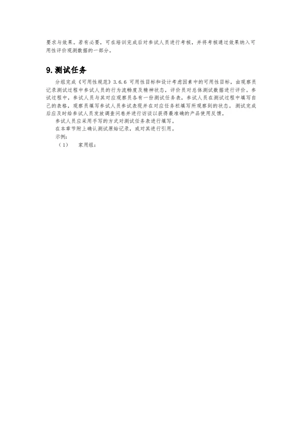 医疗器械可用性确认报告