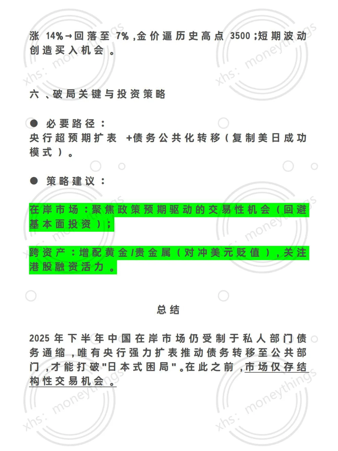 洪灏：2025下半年展望-周期的博弈（上）