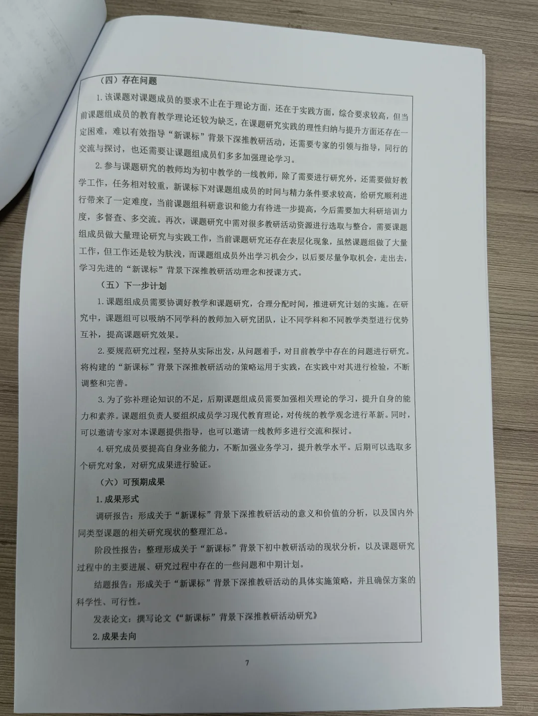 教育科学规划，新课标背景，中期报告！！