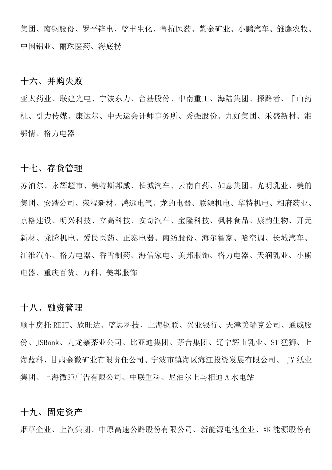 财务管理专业超好写的论文选题及案例公司