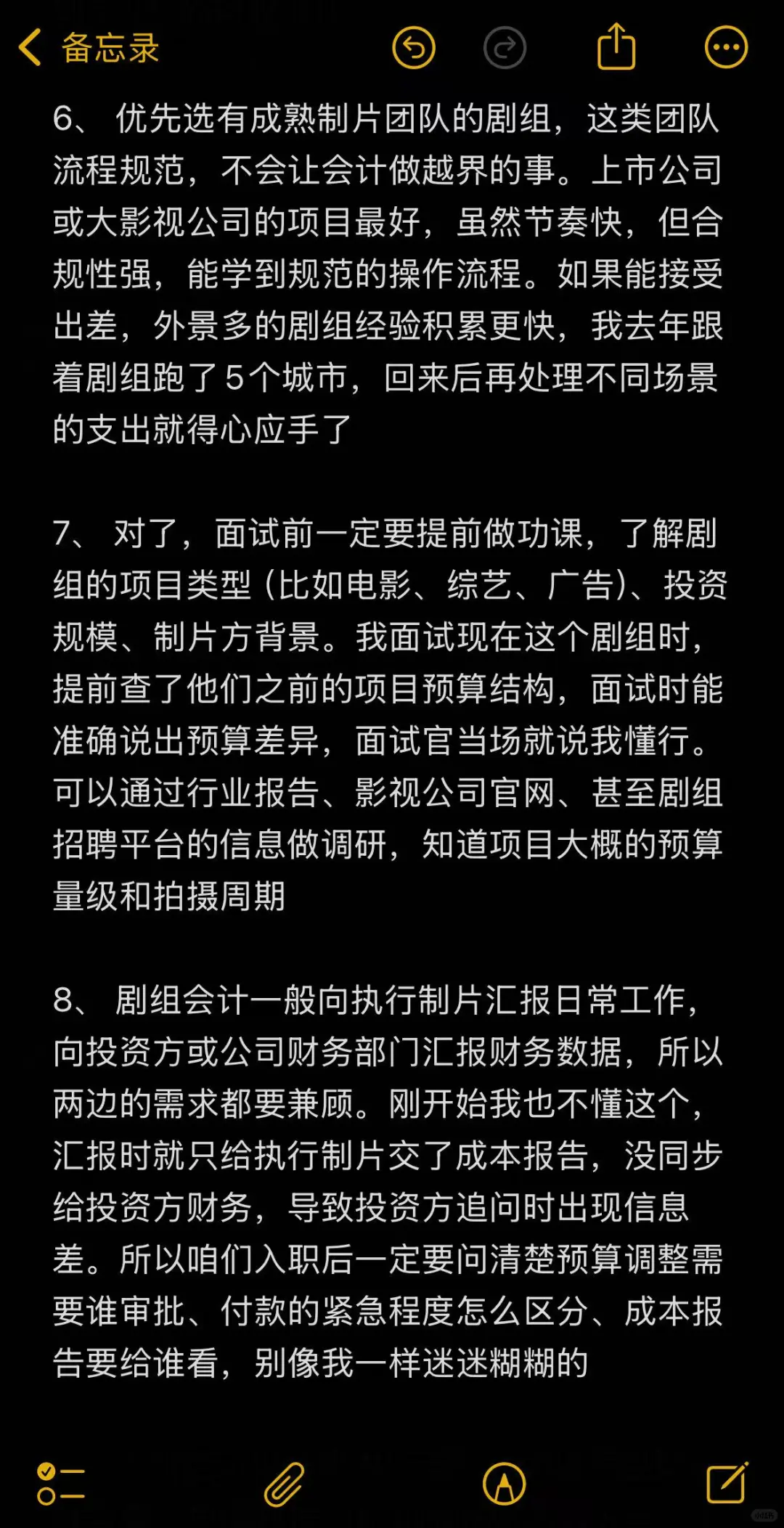 因为混上了剧组会计，给大家说点搜不到的