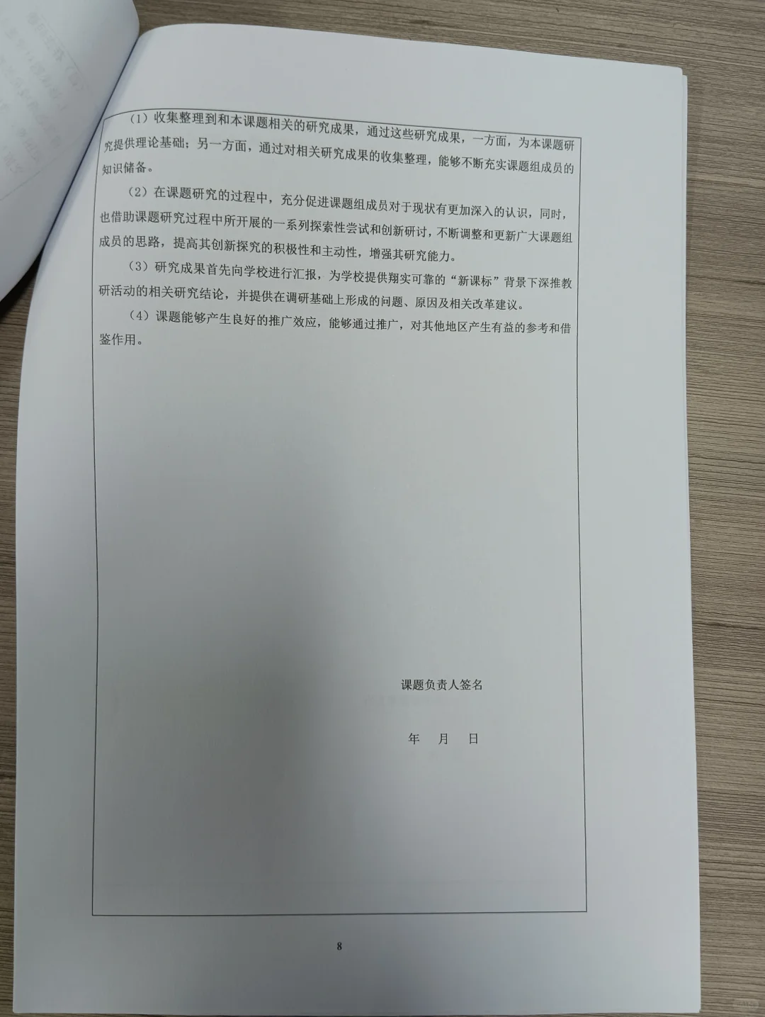 教育科学规划，新课标背景，中期报告！！