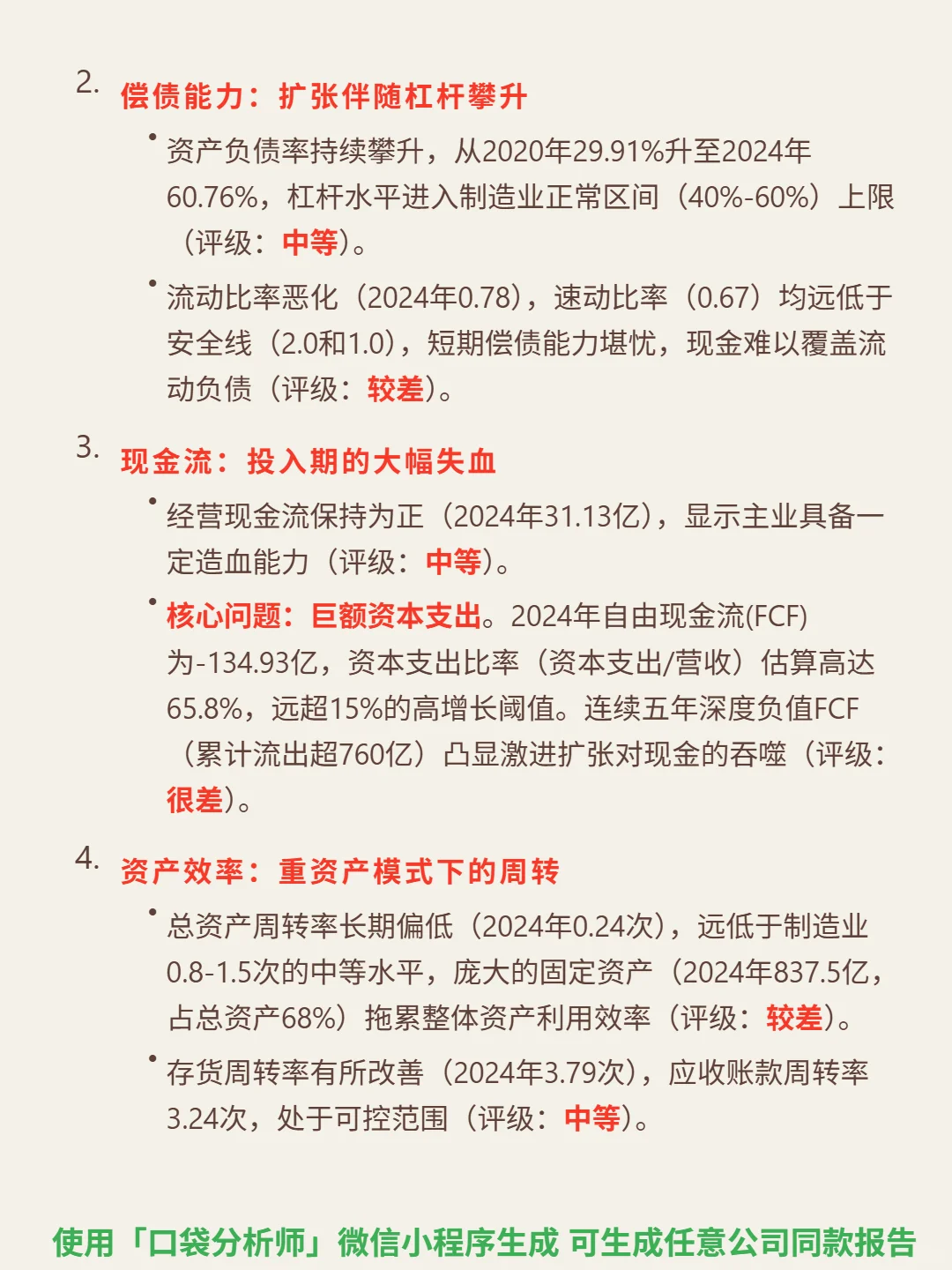 中创新航 4000 字深度研报
