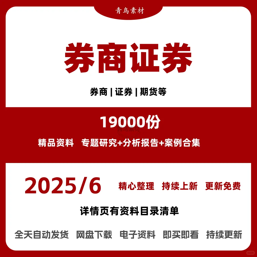 券商证券研报证券券商专题研究分析报告合集