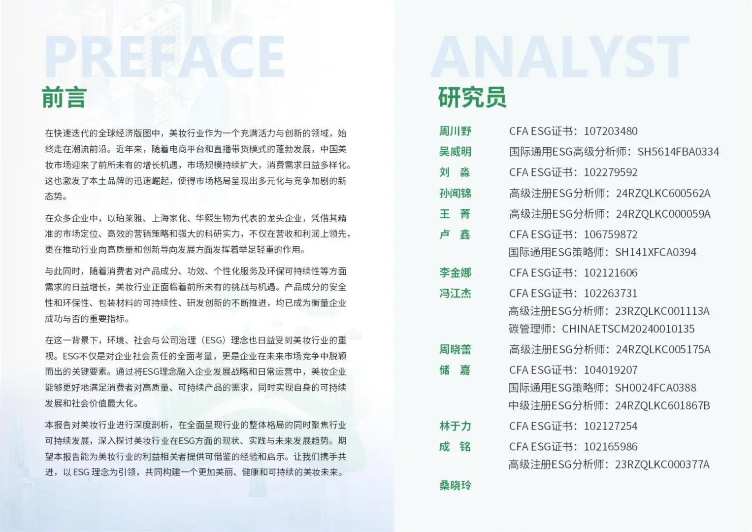 48页 | 一文读懂美妆 ESG 实操💄
