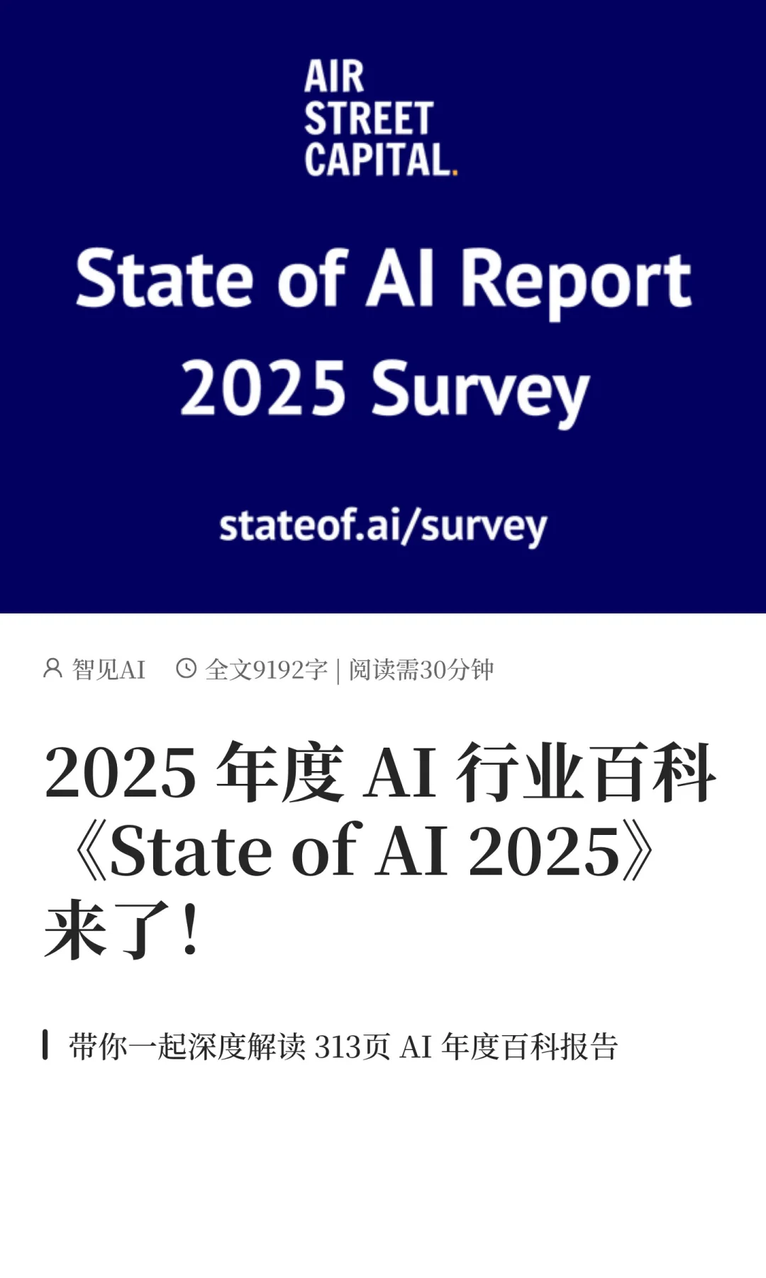 深度解读 2025 年度 AI 行业百科报告