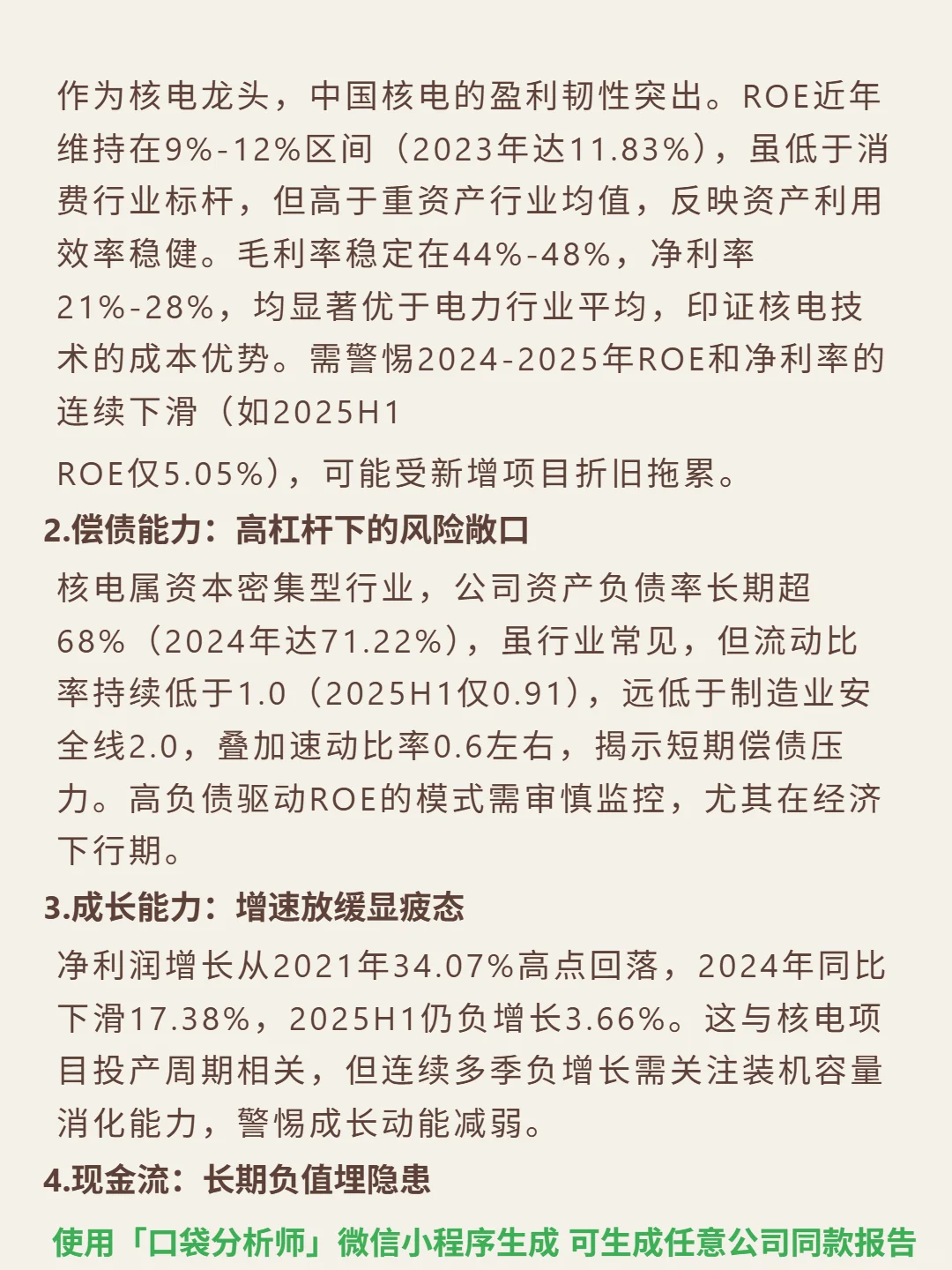 中国核电 4000 字深度研报