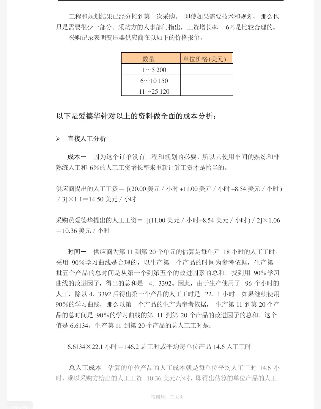 采购原材料数据分析报告，感觉太简单了