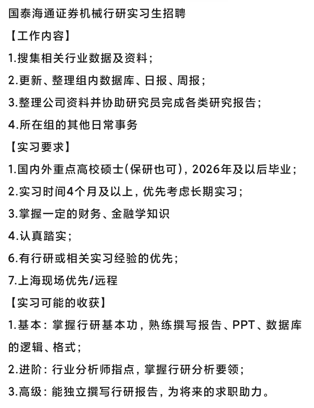 金融远程实习-国泰海通21