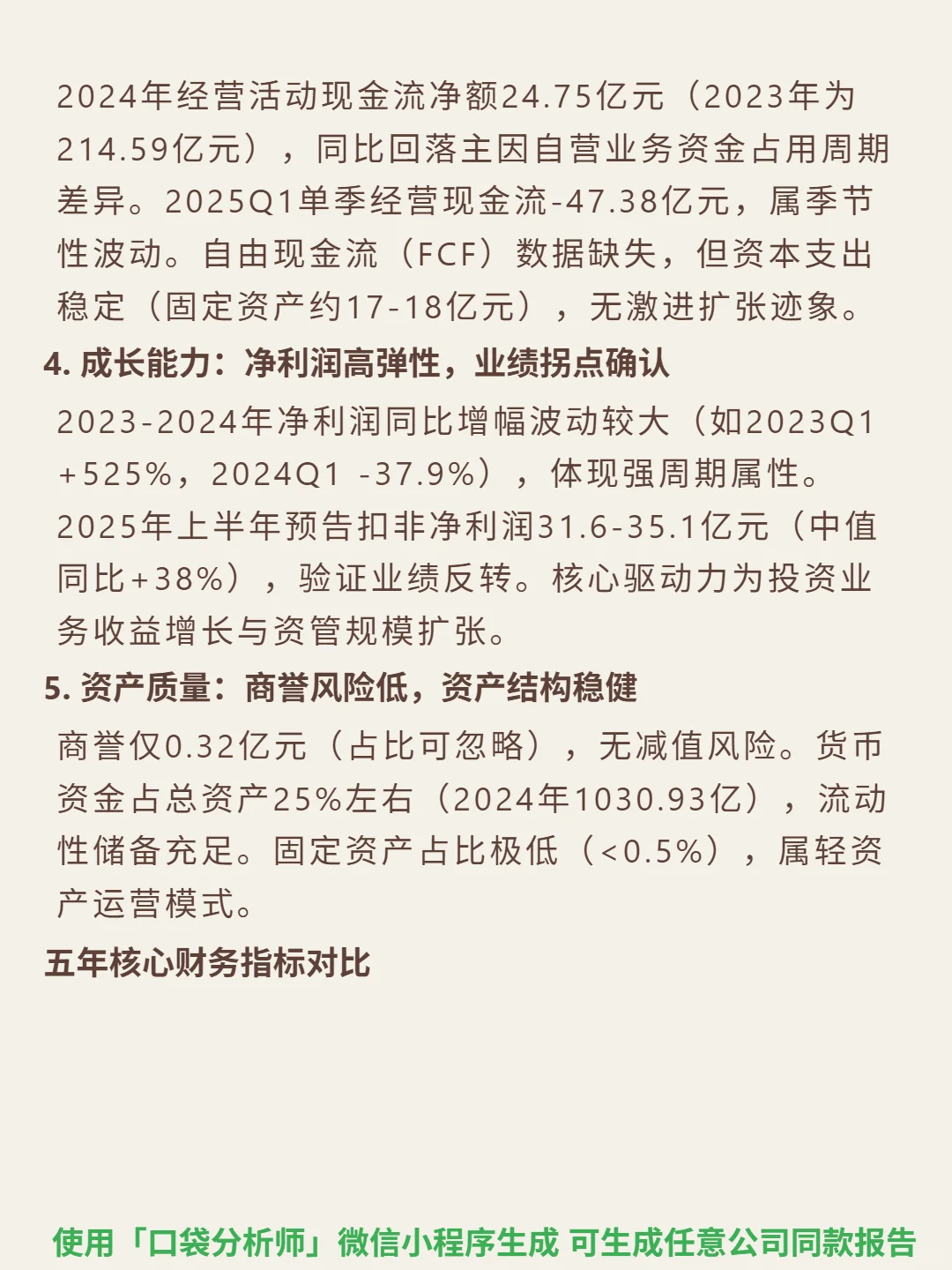 东方证券 4000 字深度研报