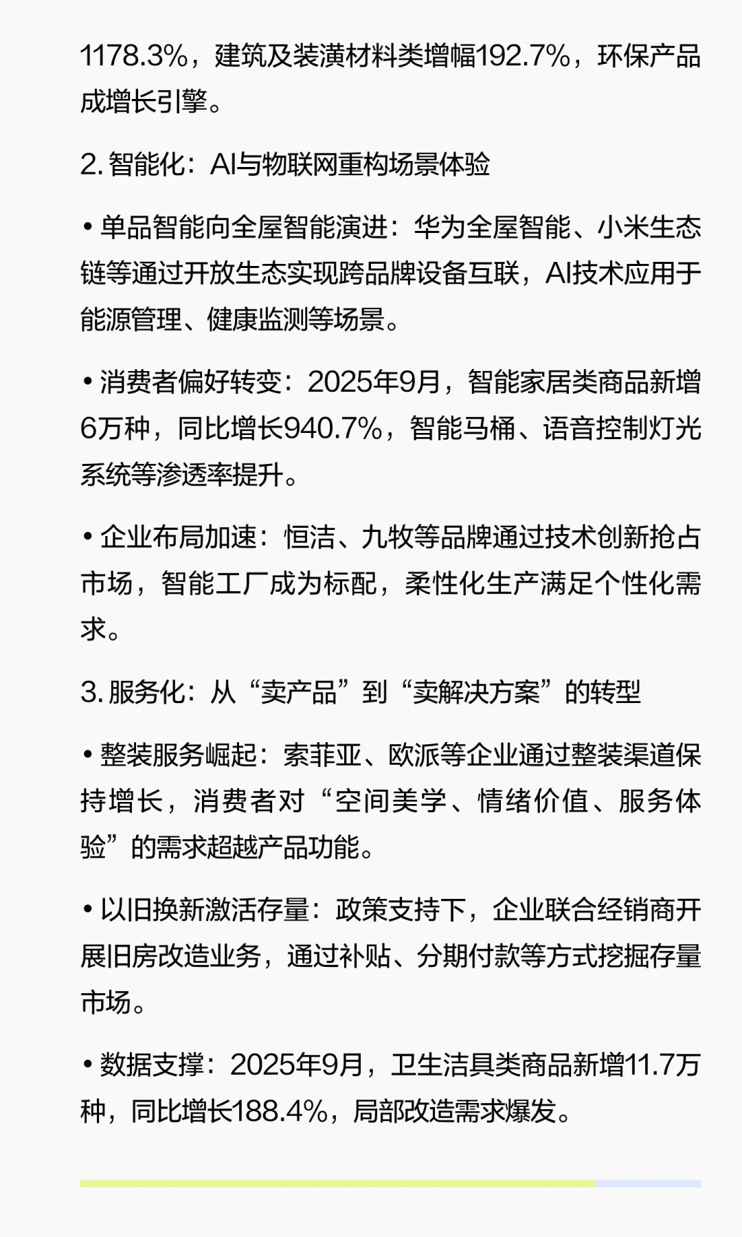 2025年家居建材行业发展现状与未来趋势分析