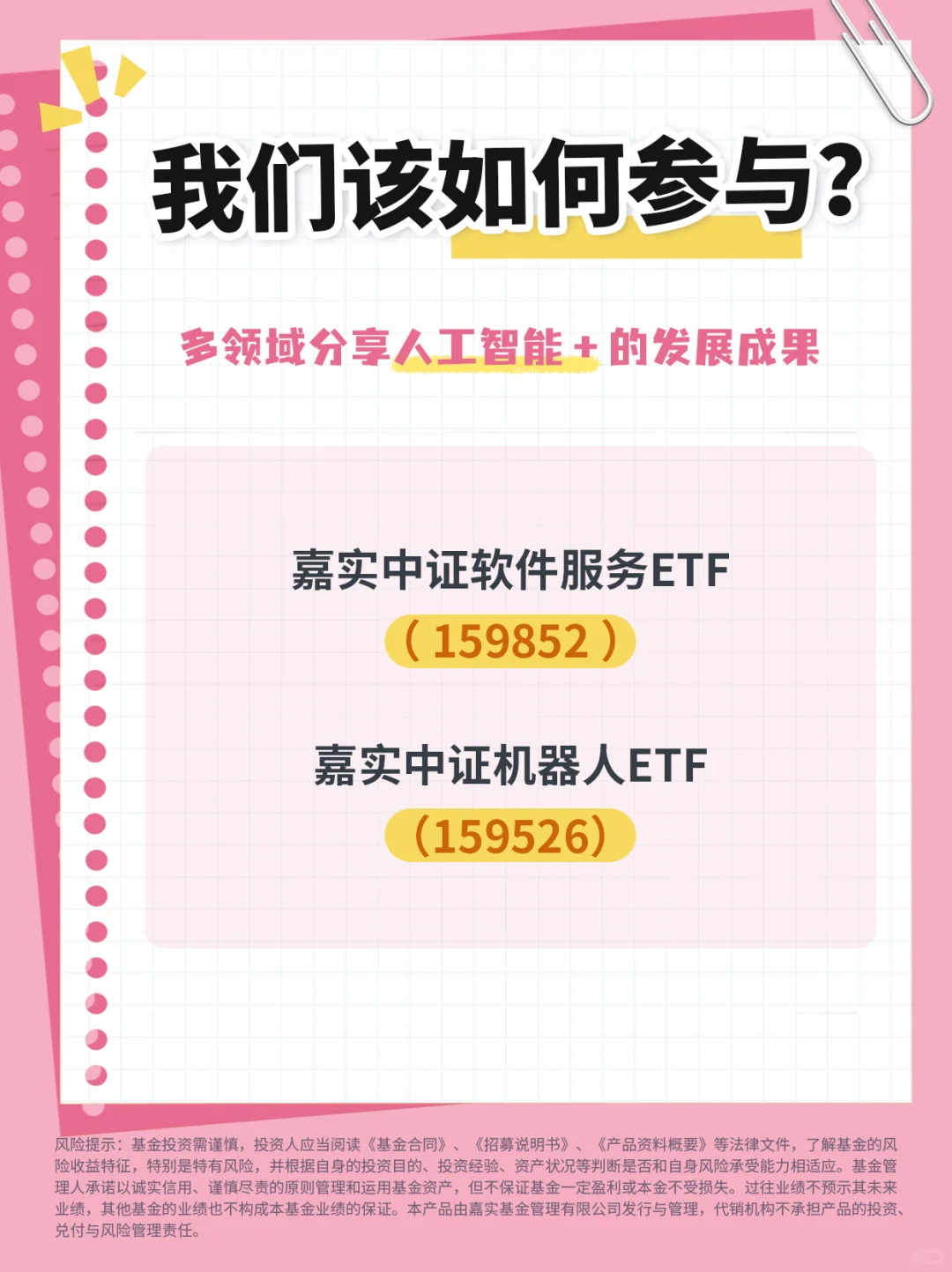 嘉些热点|人工智能+时代,普通人有哪些机遇?