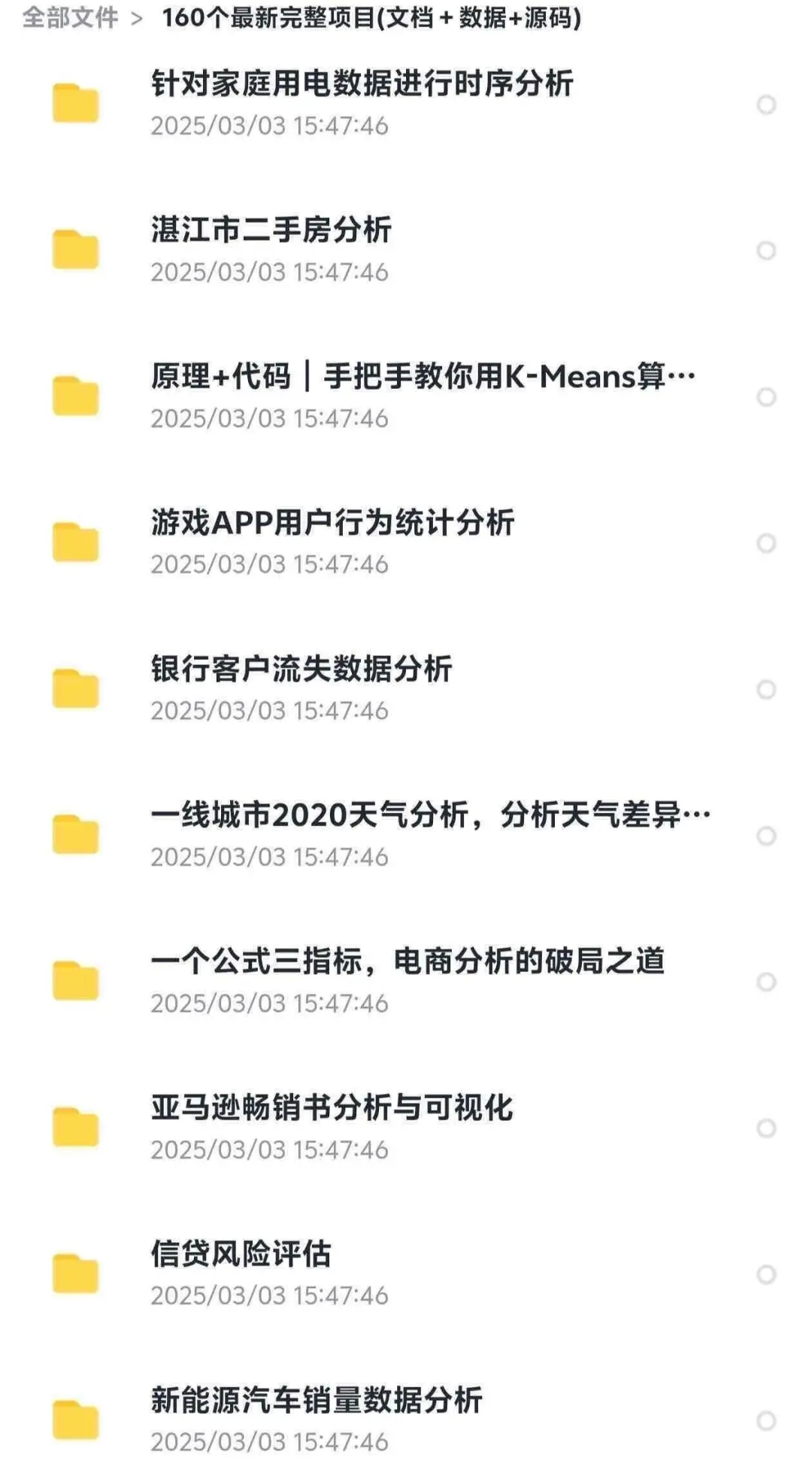 数据分析项目，拿走不谢