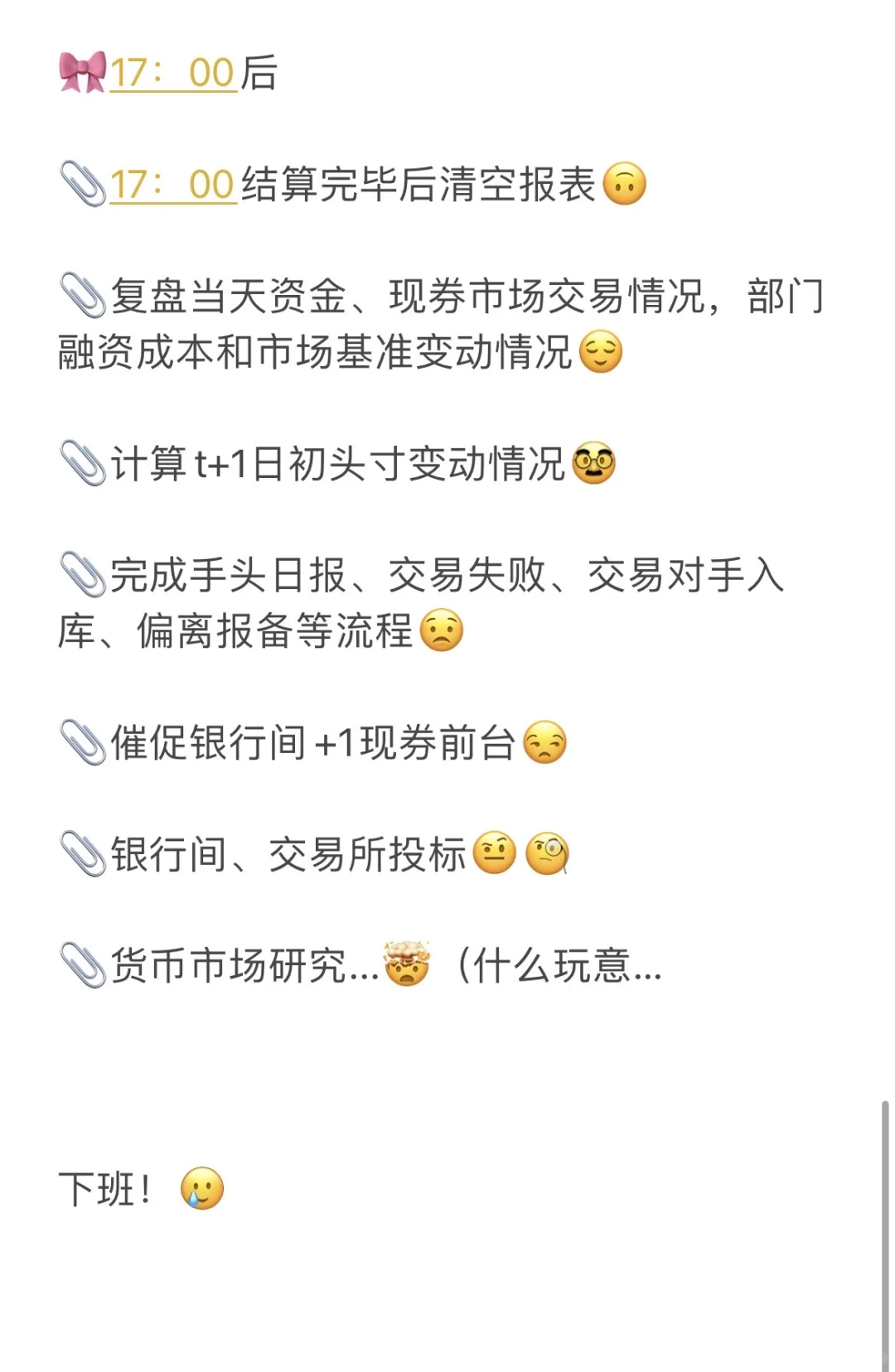 券商自营资金交易员的一天（下）详细版