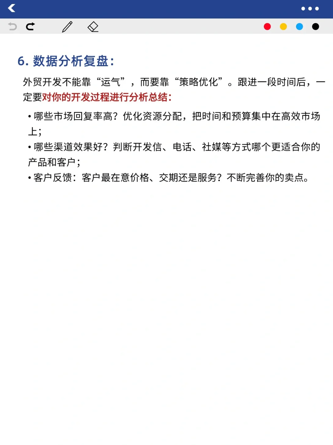 外贸做了半年，终于悟到了同事的成功秘诀……