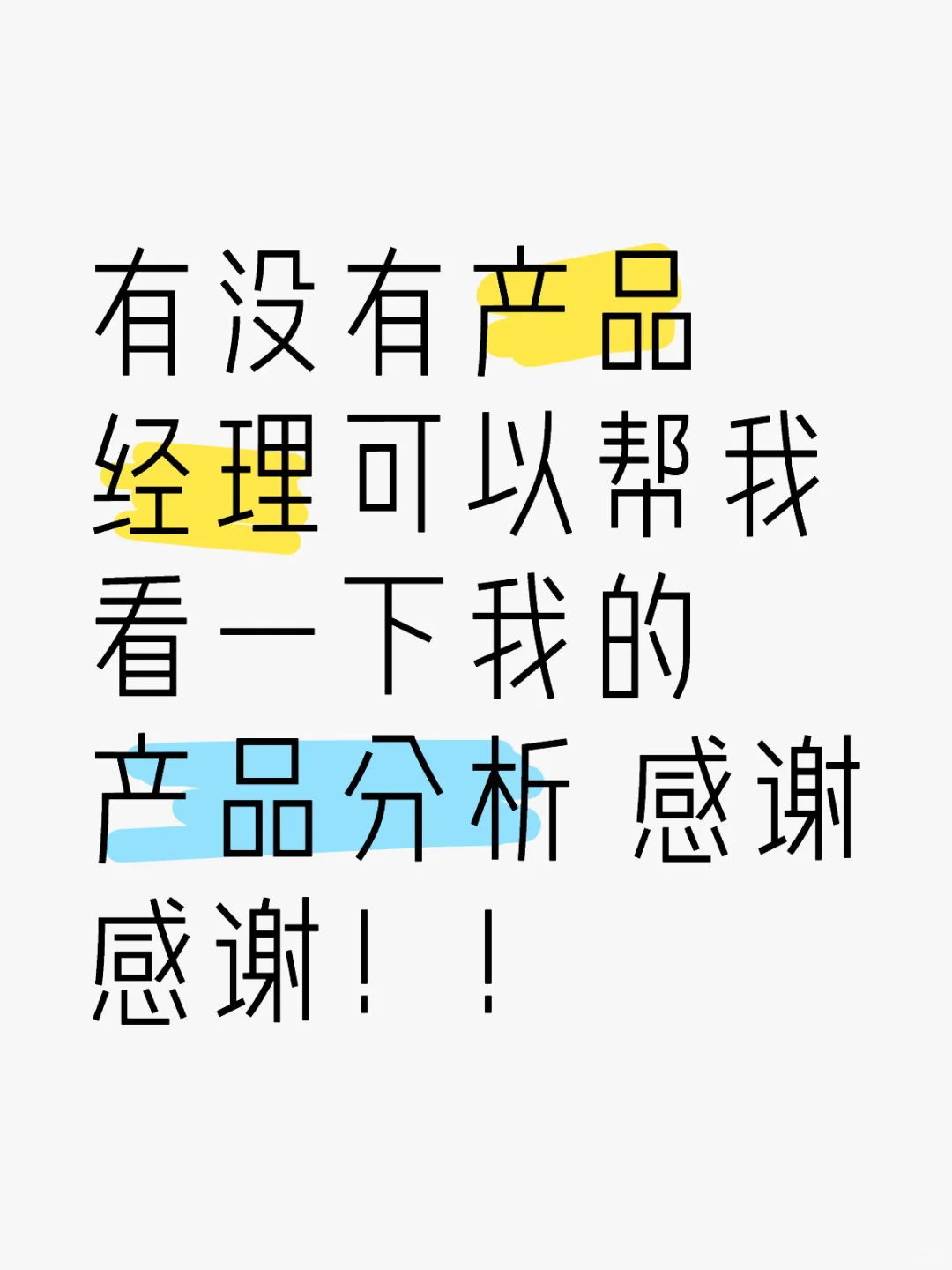 产品经理帮帮我！！