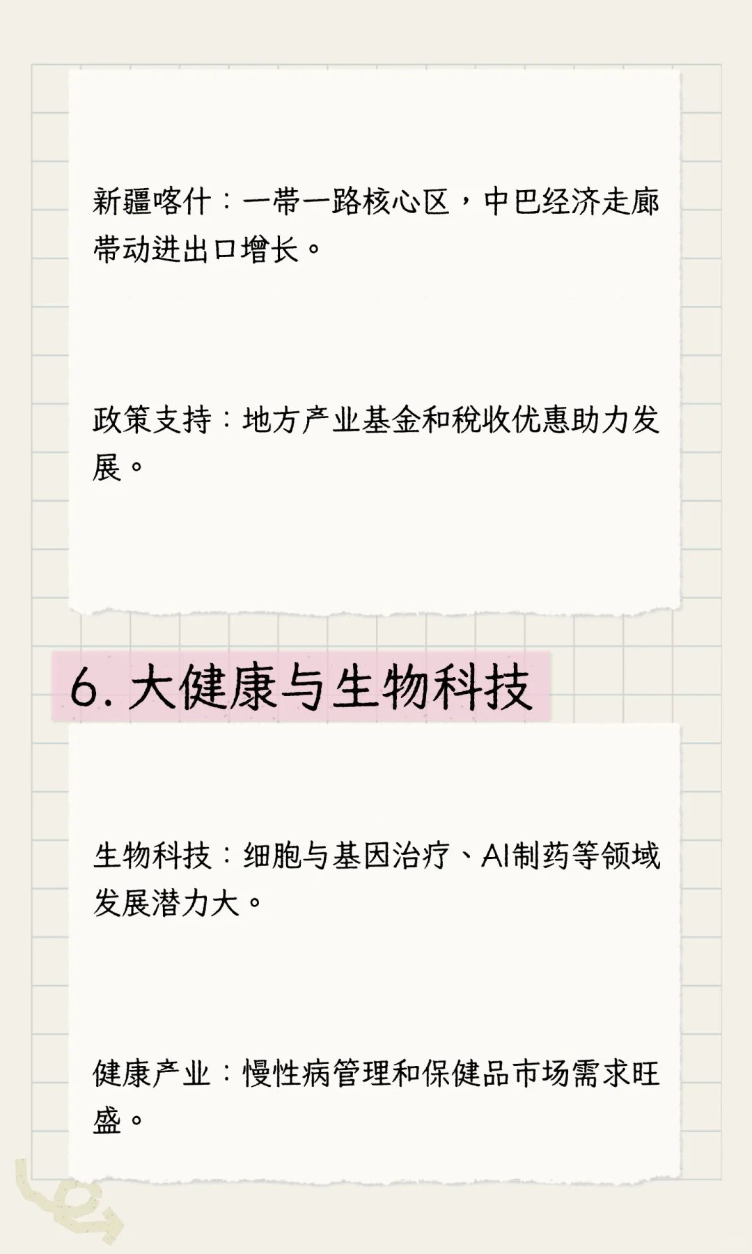 下一个经济风口（行业选择）