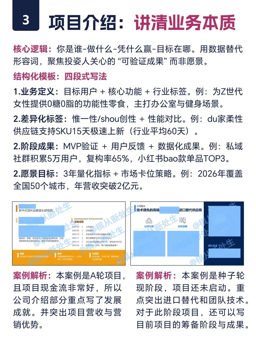 种子轮天使轮商业计划书写作标准（可代写）