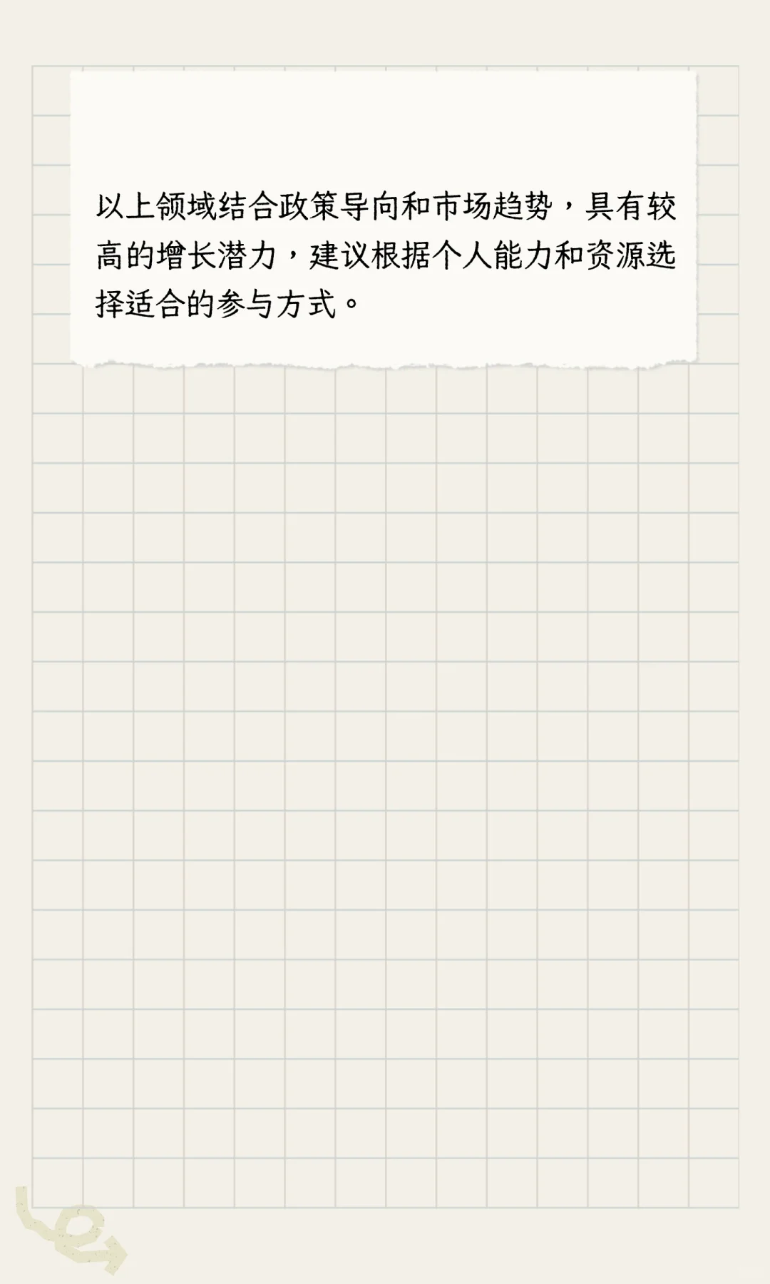 下一个经济风口（行业选择）
