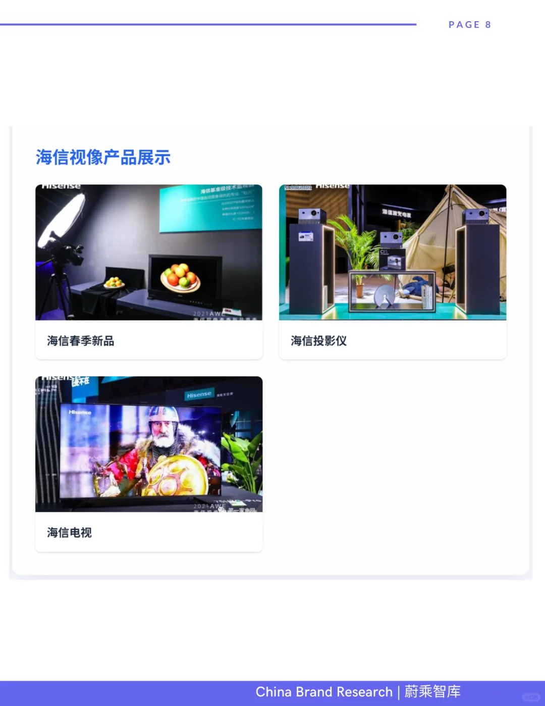 海信Hisense