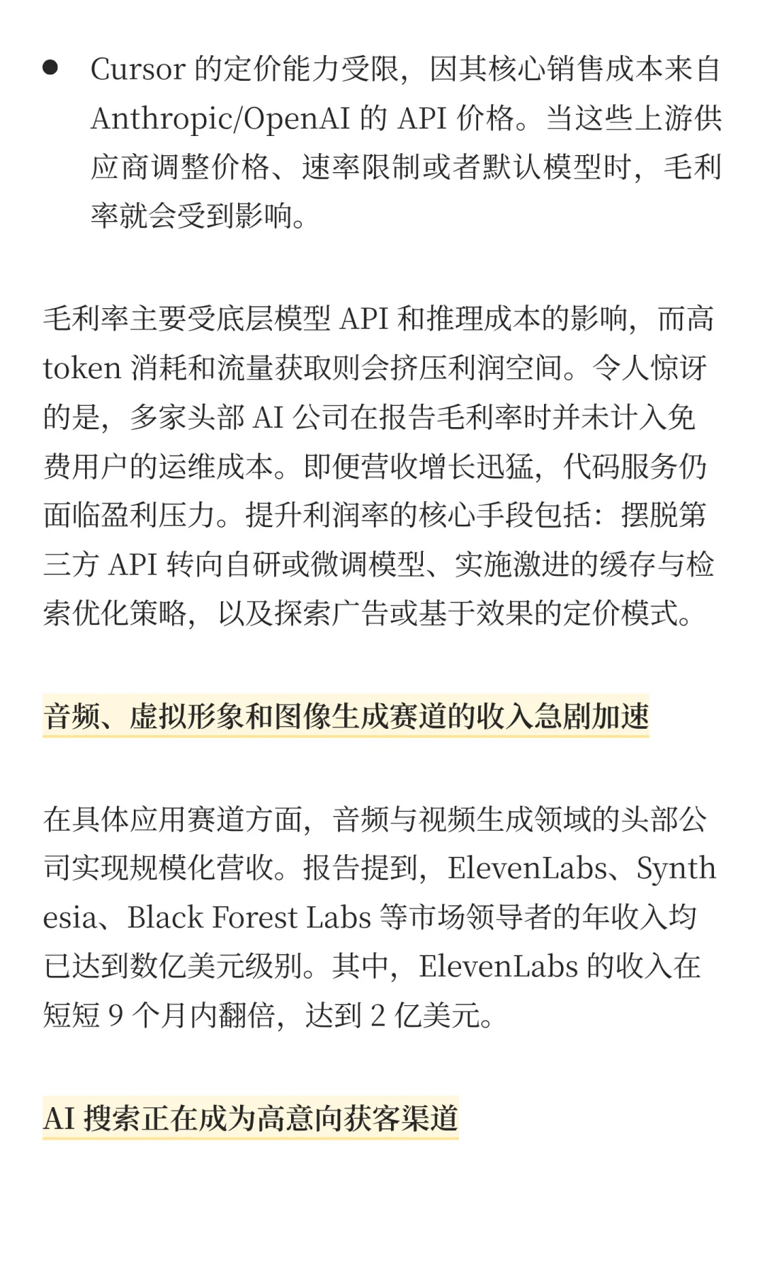 深度解读 2025 年度 AI 行业百科报告