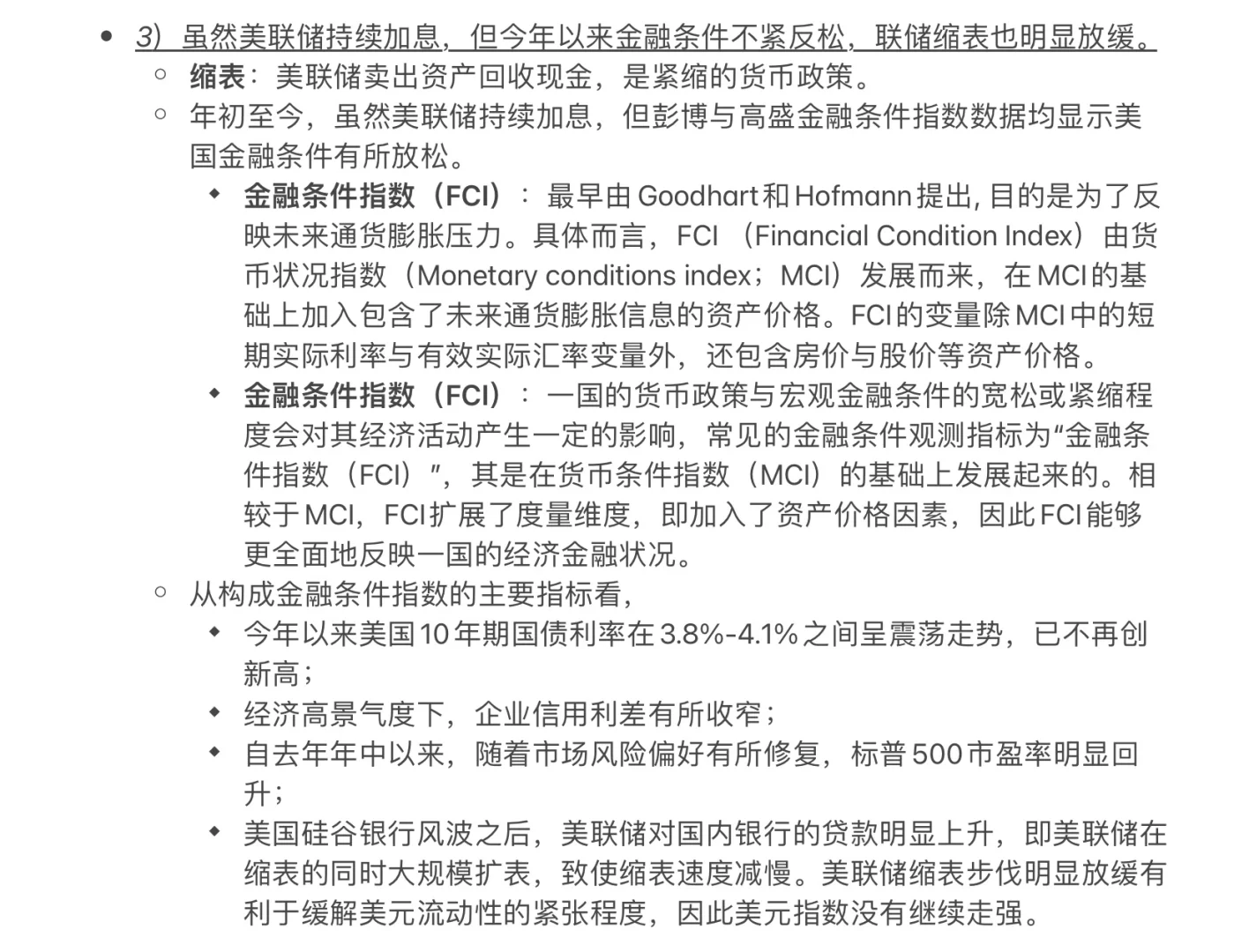 【Day 4】华泰证券-宏观深度研究报告知识整理