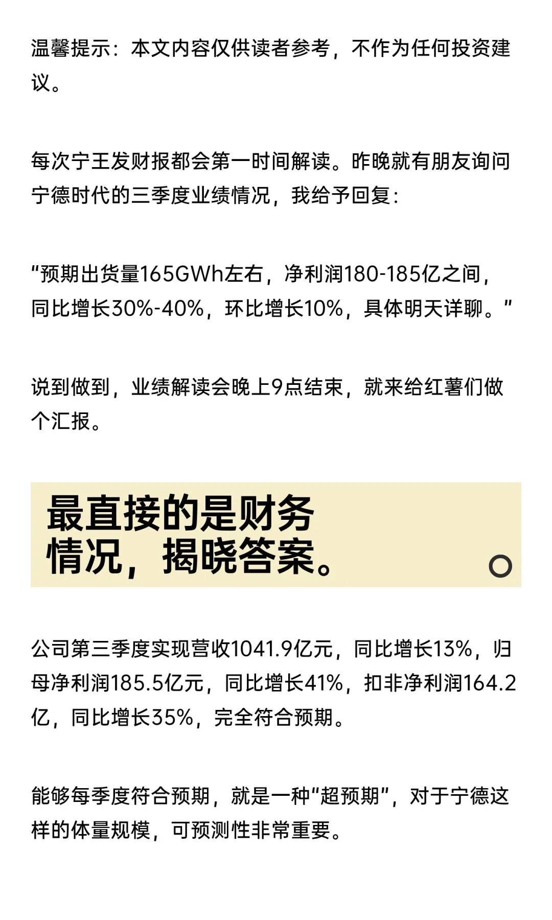 【夜报】宁德时代25年三季报解读及盈利预测