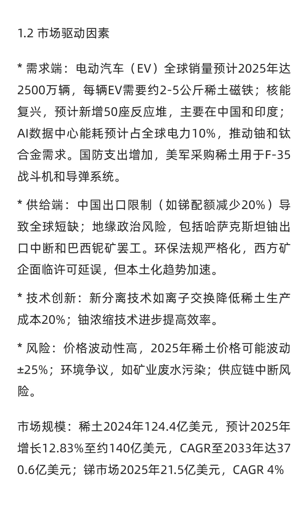 全球稀有金属股票研究报告