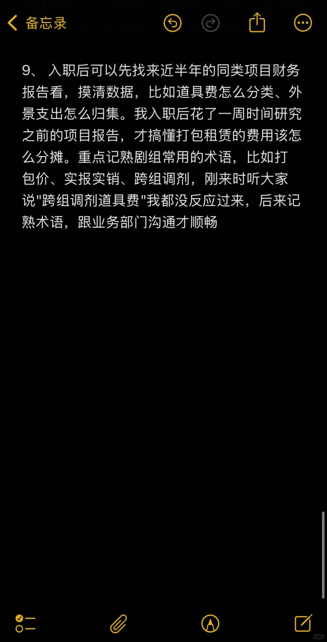 因为混上了剧组会计，给大家说点搜不到的