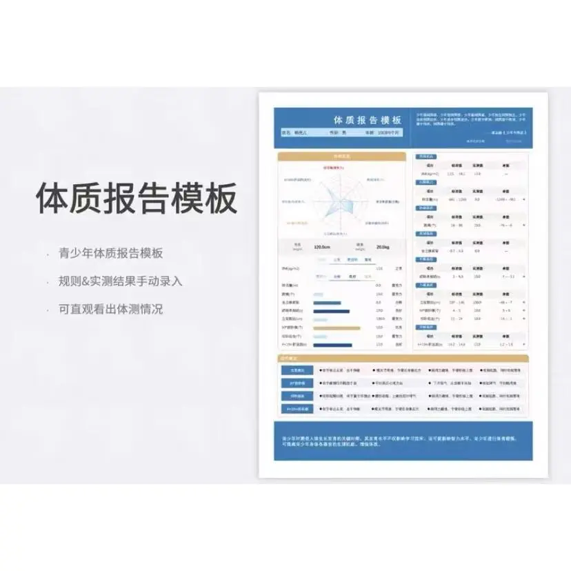 Excel体测报告生成系统模板