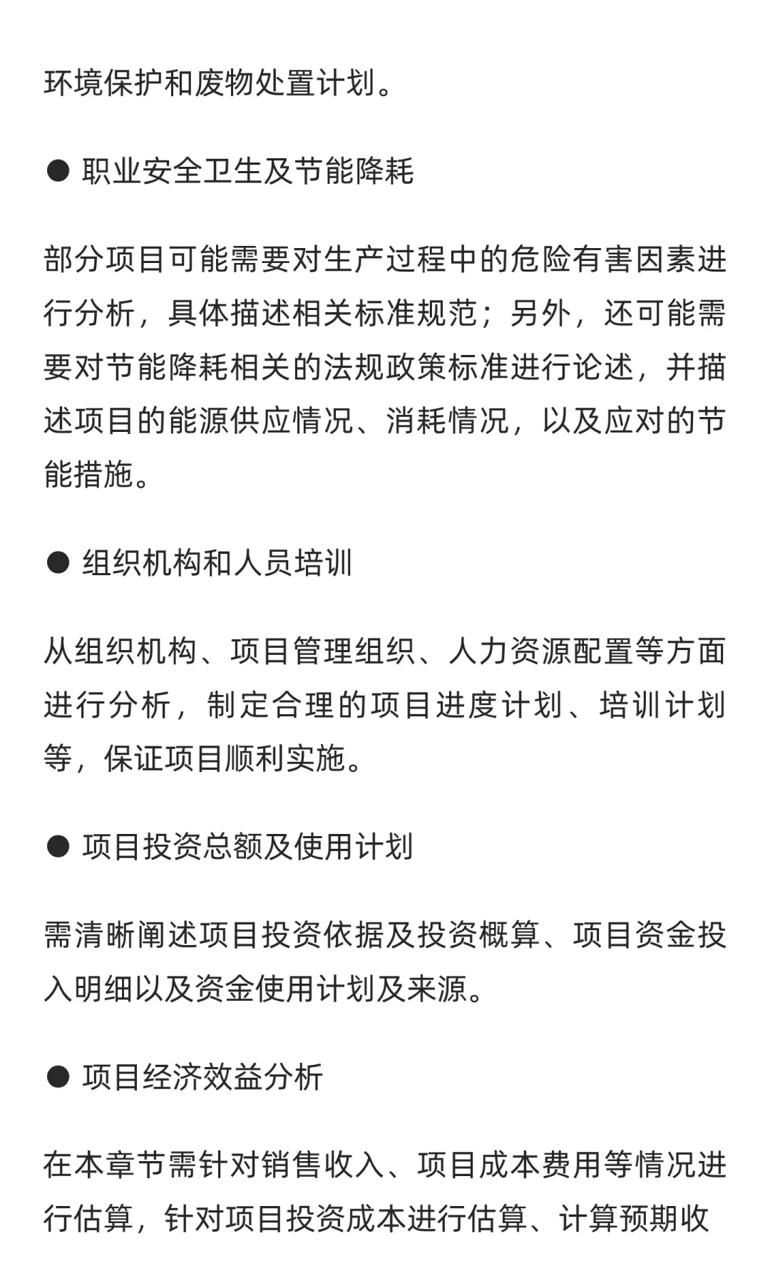 一文读懂：可行性研究报告的用途及关键点