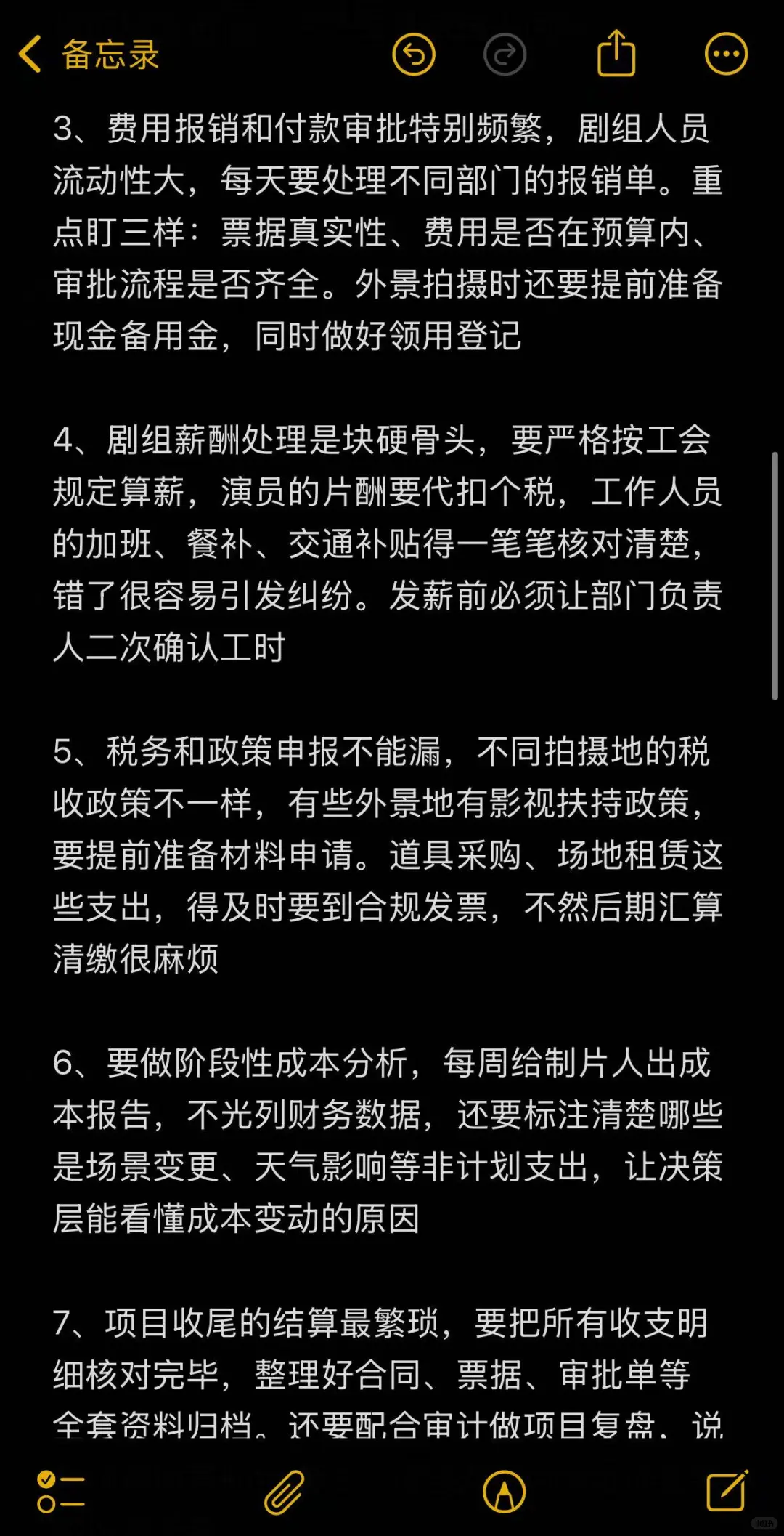 因为混上了剧组会计，给大家说点搜不到的