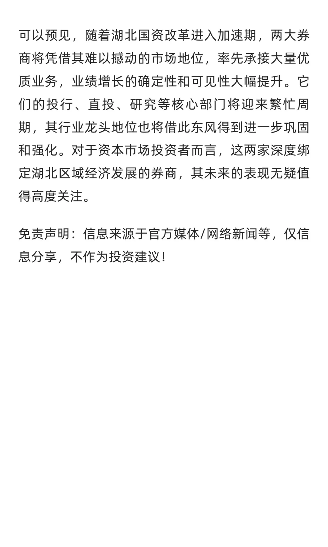 湖北国资改革提速，长江证券天风证券迎利好