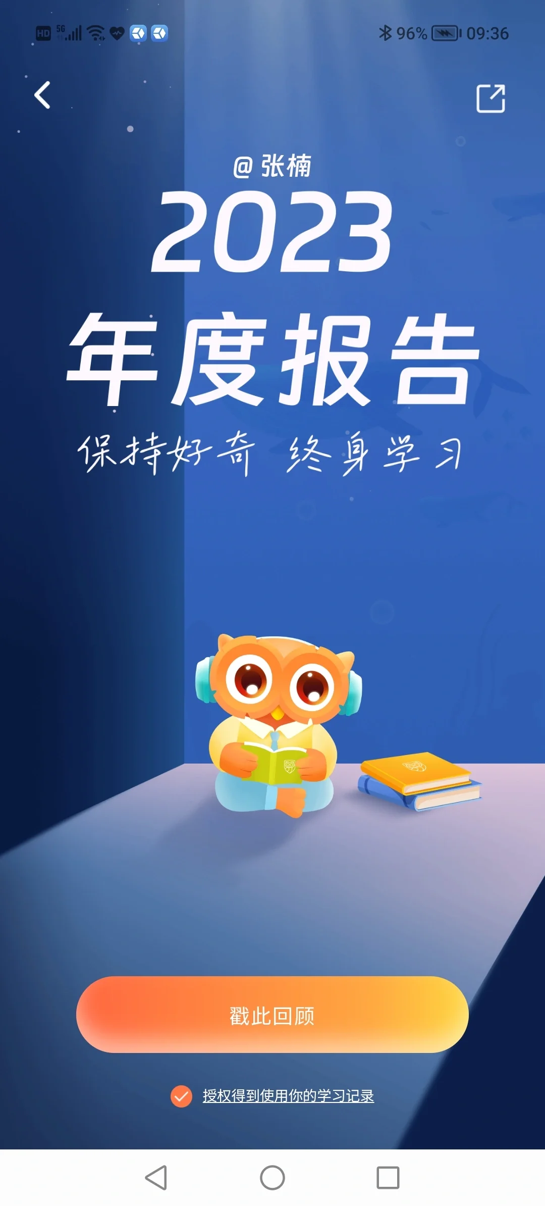 年度学习报告