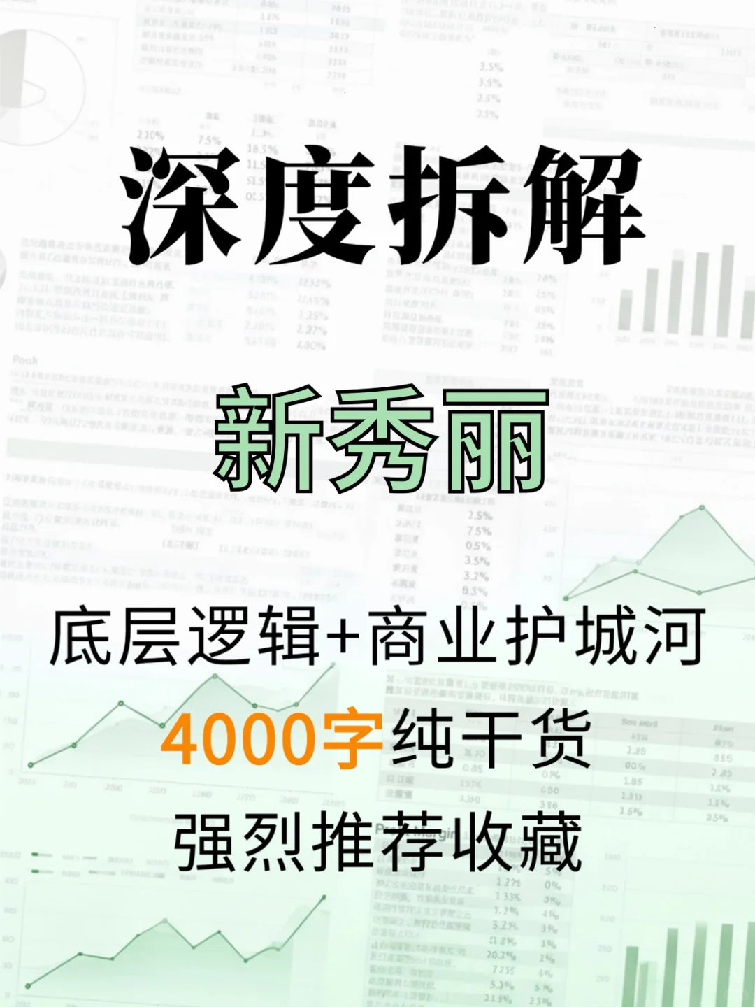新秀丽 4000 字深度研报