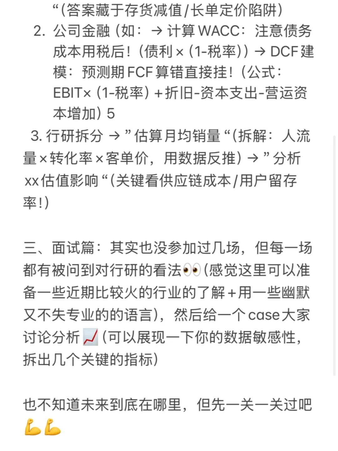 🌟三段行研之后的我还是投了券商暑期