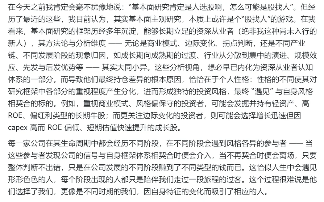 行研碎碎念|或许股找人才是主观研究的本质