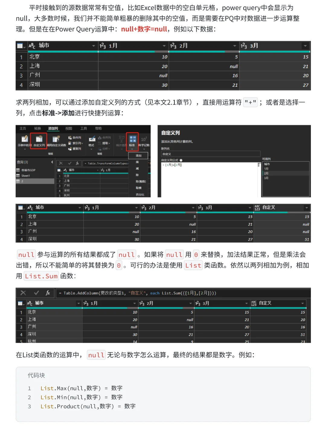 PowerQuery数据清洗全流程，练完你就牛了