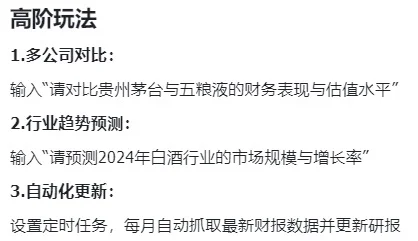 Deepseek半小时完成公司深度报告（小白适用）
