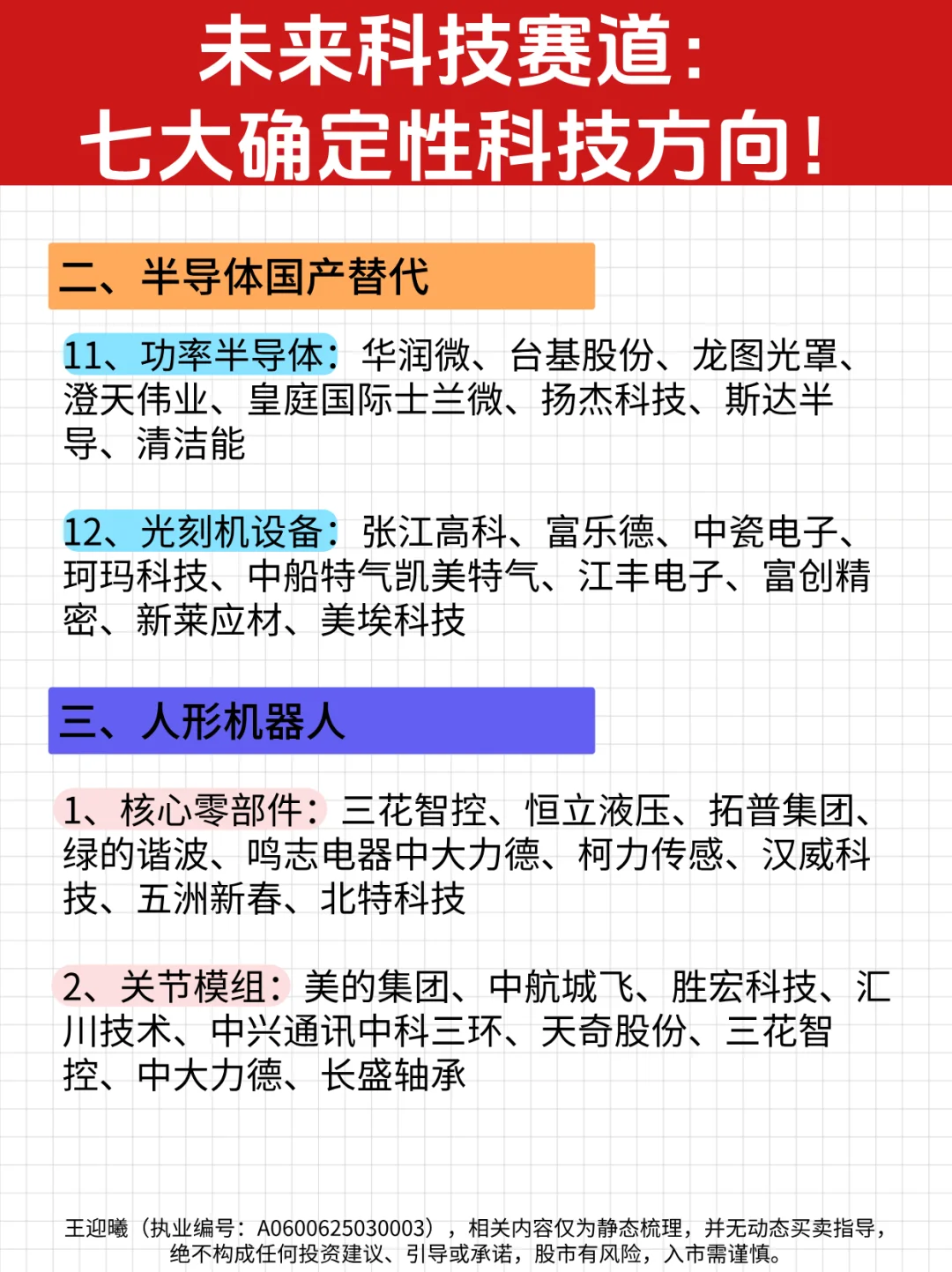 2025年A股科技主线：7大确定性方向及企业