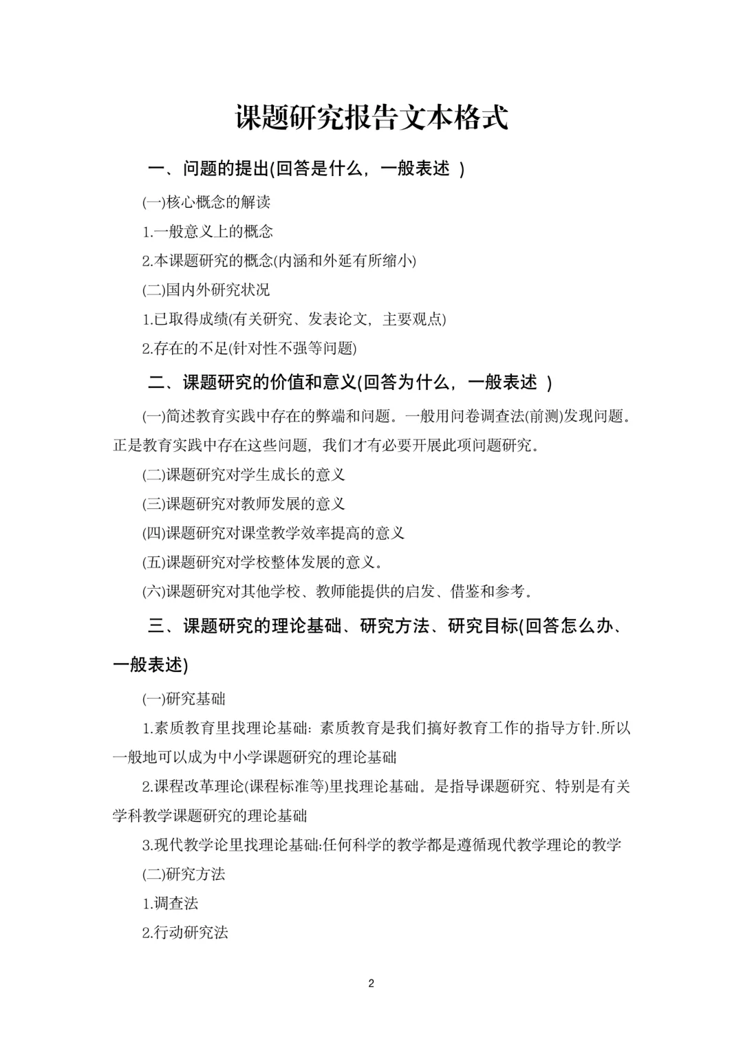 课题研究报告保姆级模版🆘后悔没有早点发