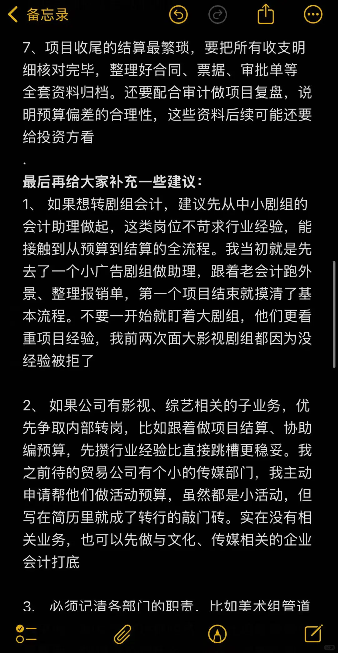 因为混上了剧组会计，给大家说点搜不到的