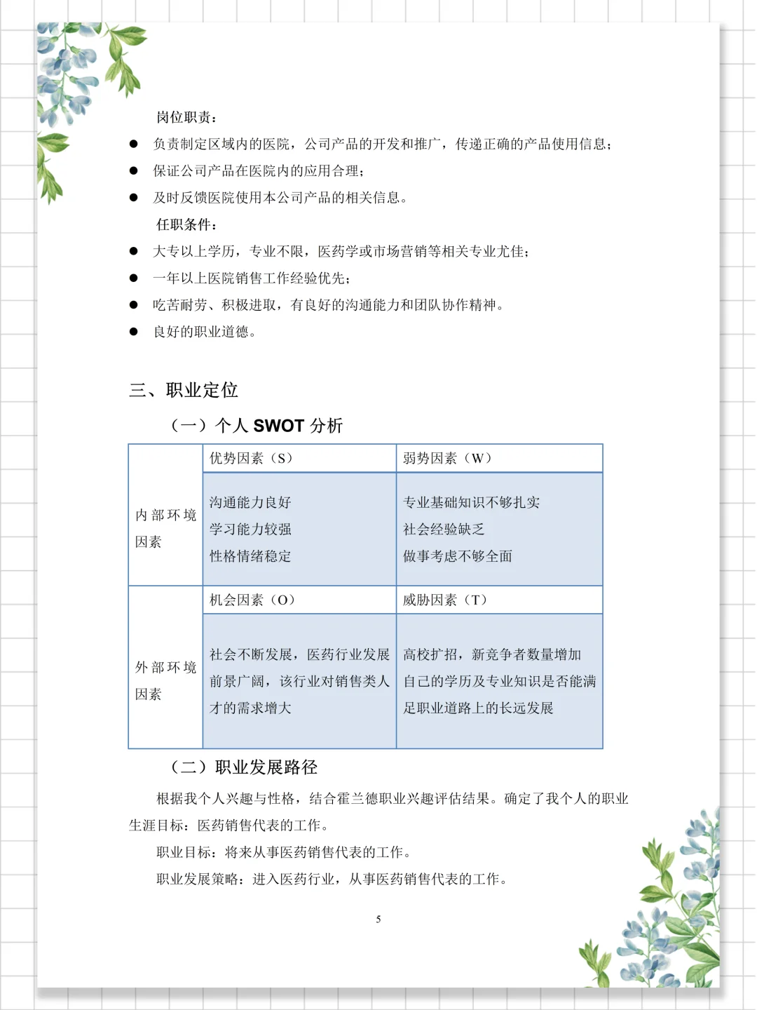 🔥国家级获奖【职业生涯规划大赛】全套模板