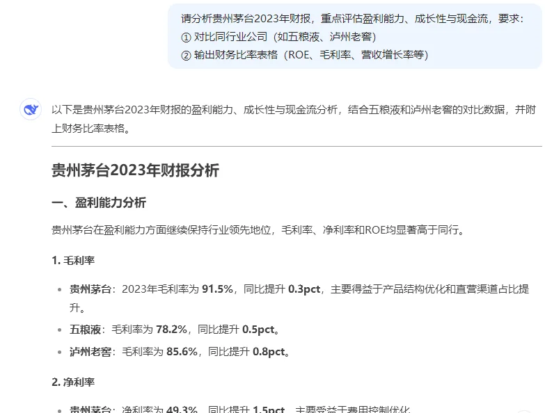 Deepseek半小时完成公司深度报告（小白适用）