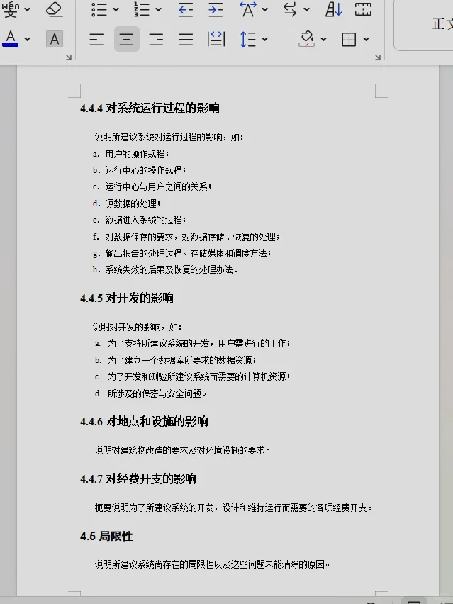 可行性研究报告的模板，需要的快来带走。