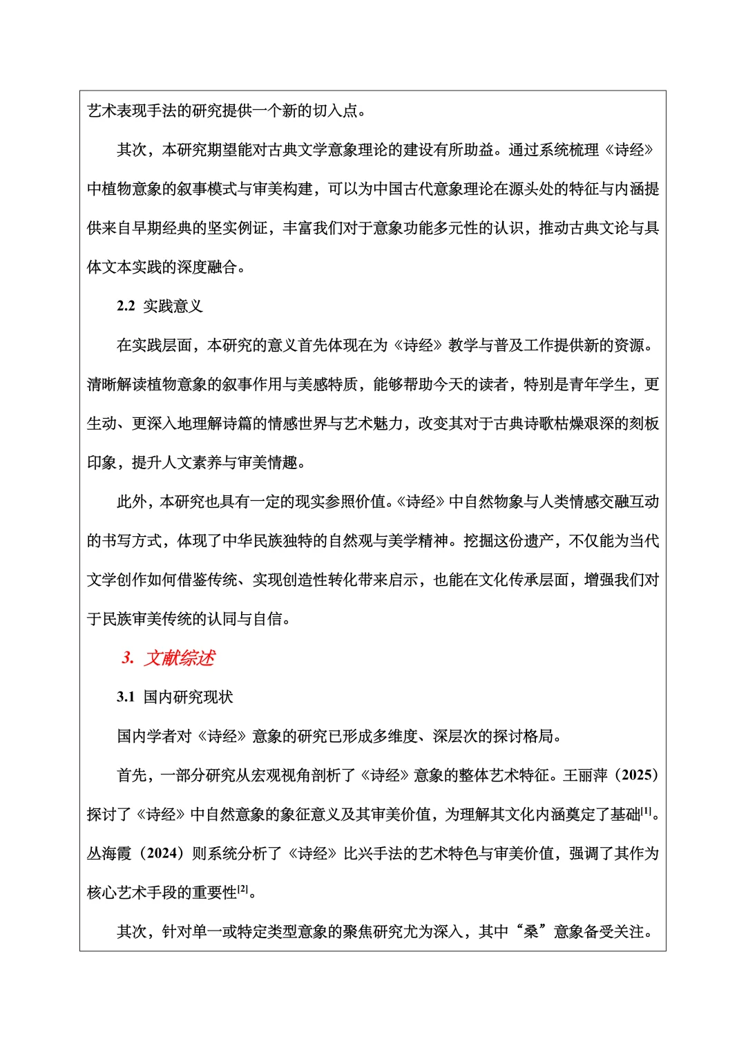 汉语言文学开题报告范文，古代文学方向