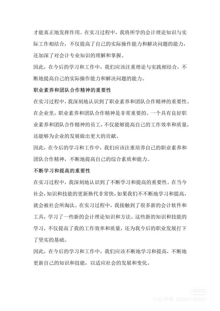 会计专业实习报告3000字直接拿