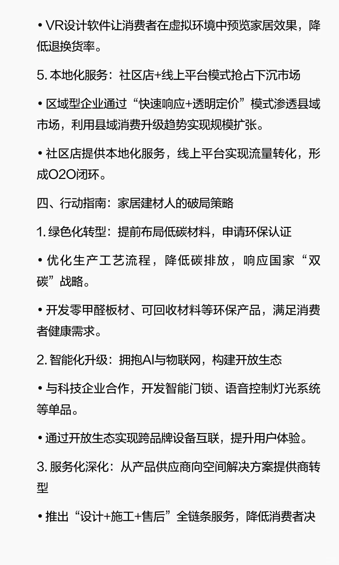 2025年家居建材行业发展现状与未来趋势分析