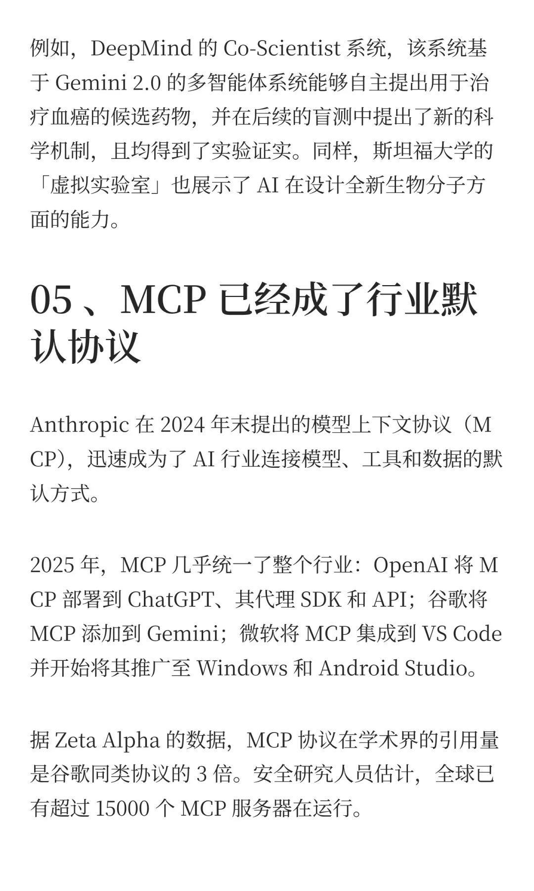 深度解读 2025 年度 AI 行业百科报告