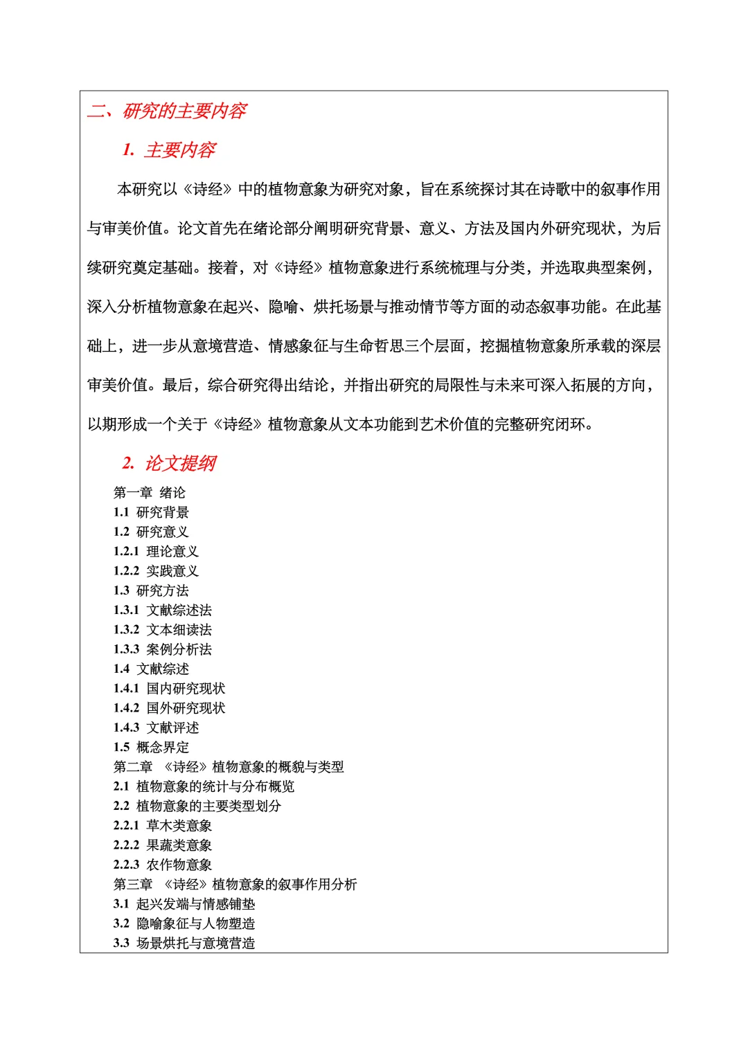 汉语言文学开题报告范文，古代文学方向